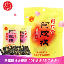 同仁堂（TRT）北京同仁堂阿胶糕 即食阿胶膏 袋装90g*1袋 女性补品