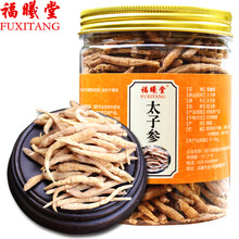 福曦堂 福建太子参 童参 孩儿参 精选太子参 250克*1罐