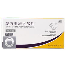 内宠爱狗狗体内驱虫蛔虫绦虫复方非班太尔片单粒