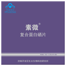 微微占享 素微复合蛋白硒 50s*2儿童孕妇成人补锌补硒调节免疫力