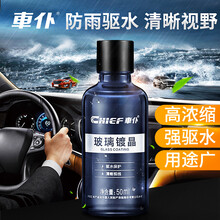 车仆（CHIEF）前挡风玻璃去油膜清洗剂清洁汽车用品前挡档内强力去污去除垢 玻璃镀晶