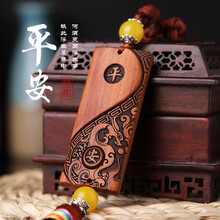 格律车饰 汽车挂件 花梨木手工雕刻车内饰品 车内挂饰精品车挂 纳财出入平安符手工 太极平安