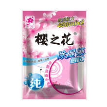 樱之花 吸湿袋悬挂式除湿袋220g*2包 吸湿集水衣橱柜防霉防潮干燥剂每袋吸湿能力400ml 1袋2包装