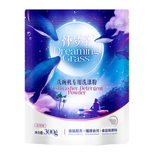 怀梦草洗碗粉 含盐配方洗碗盐洗碗机专用洗涤剂适用西门子海尔美的方太通用型 洗碗粉300g*1袋