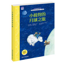 紫荆花世界儿童文学经典名著·美绘本：小彼得的月球之旅