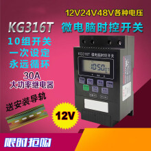 直流12V24V48V时控开关KG316T路灯广告定时器时间控制器自动断电 12V30A
