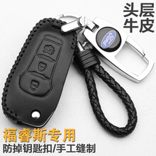 迈多多福特福睿斯钥匙套真皮2017款折叠专用钥匙扣17款福睿斯汽车钥匙包 福特03款黑线