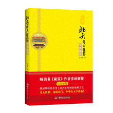 北大奇人怪招：写作秘笈