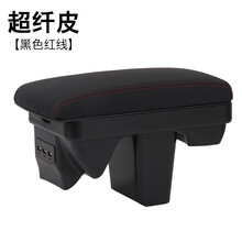 2019款新雪佛兰科沃兹320专用汽车扶手箱改装2016原装欣享版中央2018款手扶箱科沃兹内饰配件 超纤皮【黑色红线】3USB双层伸缩带灯