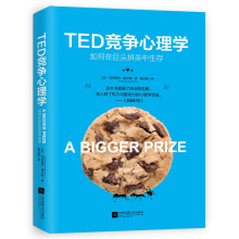 TED竞争心理学