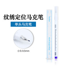 森咖 纹绣防水防麻定位笔防水笔 纹唇线笔马克笔 纹眉漂唇记号笔 绣眉画眉设计笔擦拭笔用品工具 单头马克笔（防水不易擦）