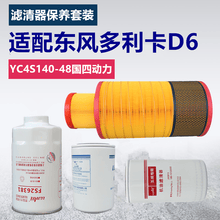 适配玉柴YC4S140-48国四140马力东风多利卡D6配件保养套装空滤机油滤芯柴油滤清器油水分离器 单独柴油粗滤器