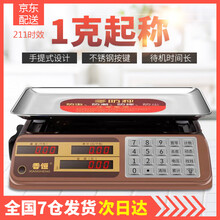 香恒称重电子秤台秤计价秤厨房秤克秤30kg商用电子称公斤食物秤卖菜水果充电秤家用食品 干蓄电三用红字凹盘带手提