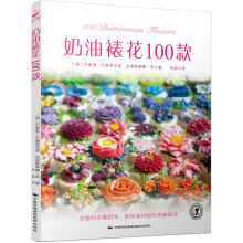 奶油裱花100款