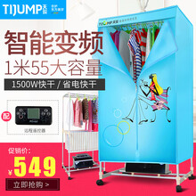 天骏小天使（TIJUMP） 干衣机家用 静音衣服烘干机暖风机烘衣机烘干器烘干衣柜快干型 TJ-3A228蓝色