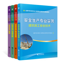 中级安全工程师2019教材建筑施工专业：生产管理+法律法规+基础