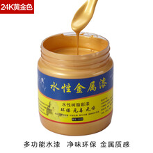 金线 水漆水性金属家具翻新漆门改色防锈漆环保墙漆树脂彩色油漆 350克水性24K金色