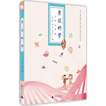 亲近母语·亲近科学：小学五年级