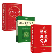 现代汉语词典（第7版）+新华成语词典（第2版）+古汉语常用字字典