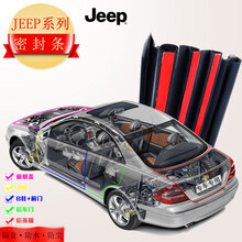 吉普JEEP指南者密封条 汽车车门隔音防尘胶条 指挥官PHEV 后备箱
