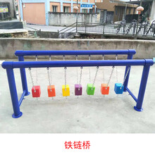 幼儿园荡桥儿童户外感统训练器材平衡木大型爬网铁板荡桥秋千传声筒玩具 铁链桥