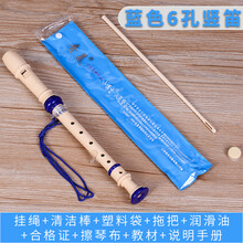 奇美高音德式竖笛6孔8孔学生儿童初学者六孔八孔成人零基础竖笛子 蓝色6孔标配+吹奏说明+清洁布