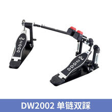 DW双踩原装架子鼓底鼓踏板双链条踩锤 DWCP2002 单链双踩