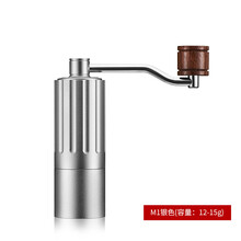 帝国（Diguo）手摇磨豆机 专业级小蜜咖啡豆研磨机手磨咖啡机 双轴承CNC数控420高硬度省力磨芯 M1(银色（微磨砂款）容量:12-15g)