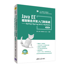 Java EE框架整合开发入门到实战——Spring+Sprin