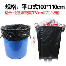 垃圾袋大号加厚黑色酒店物业60环卫80大号塑料袋批发家用 平口式100*110cm[2包100只]