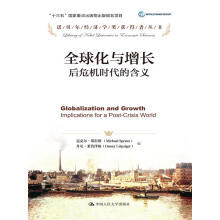 全球化与增长：后危机时代的含义（诺贝尔经济学奖获得者丛书；“十三