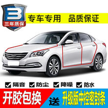 适用于吉利帝豪GS/GL/EC715新远景S1X3x6金刚博越GX7全车密封胶条隔音条 GC7 全车套装送中控台