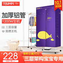 天骏小天使（TIJUMP） 干衣机 加大三层烘干机 家用取暖烘衣两用静音暖风机大容量烘干机 童趣紫色
