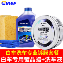 车仆汽车蜡白蜡白色专用黑蜡黑色车保护蜡新车车蜡去污上光防护蜡划痕修复腊保养上光养护浅色车漆通用车蜡 白蜡+洗车液+大海棉毛巾