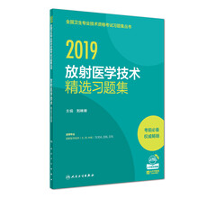 执业医师2019 人卫版 全国卫生专业职称技术资格证考试 习题 