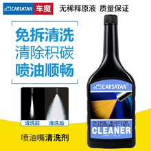【4S店供应】德国车魔燃油系统积碳去除剂 汽车免拆发动机喷油嘴清洗保护剂200ml