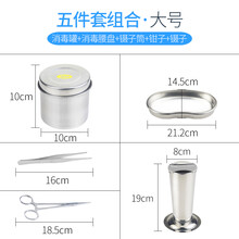 森咖 防碘伏纹绣不锈钢套装纹眉工具用品消毒盘消毒杯罐消毒罐消毒器皿 5件套(大号)消毒罐+盘+筒+镊+钳