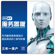NOD32 ESET File Security 文件服务器安全防护软件 端点防毒软件 盒装版（含序列号+光盘） 3年1用户版 （买1套服务器版送3套单机版）