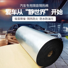 静世界 汽车隔音棉隔音板止震板吸音三合一隔热棉隔热板防晒隔热膜遮阳 黑色20毫米+背胶+方格铝/1平米