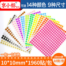 京小标 【现货】10MM小圆点颜色标贴纸口取纸分类标记贴 彩色圆形不干胶标签贴  月份季度数字字母贴 04深绿 直径10mm圆形 1960贴/包