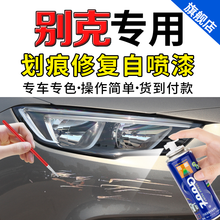 Goot 适用于别克凯越君越君威英朗GL8昂科威朗昂科拉汽车补漆笔自喷漆划痕修复套装 其他颜色齐全（拍下后留言备注或联系客服确认） 应急修复方案（含补土）