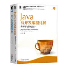 Java高并发编程详解：多线程与架构设计+Java并发编程的艺术