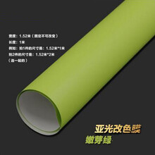 汽车亚光改色贴 全车整车车身 贴纸天窗膜车顶 汽车内饰优惠 嫩绿 亚光改色膜1.52米宽X1米长