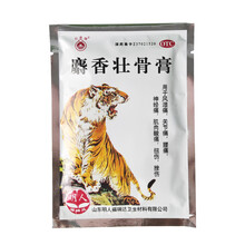 白泉牌麝香壮骨膏10片用于风湿痛 关节痛 腰痛 神经痛 扭伤 挫伤 1袋