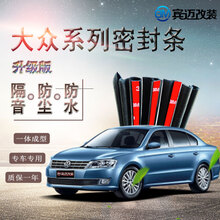 点缤 大众速腾/宝来/高尔夫密封条 汽车车门隔音条 后备箱【5米】 C-TREK蔚领【17-18款】