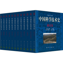中国科学技术史（套装共26册）