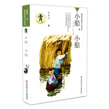 黄蓓佳倾情小说：小船，小船