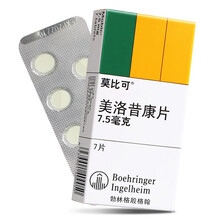 莫比可 美洛昔康片 7.5mg*7片/盒 1盒