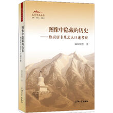 图像中隐藏的历史：热贡唐卡及艺人口述考察