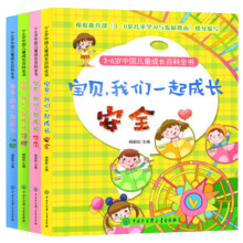 3-6岁中国儿童成长百科全书—宝贝，我们一起成长（套装共4册）